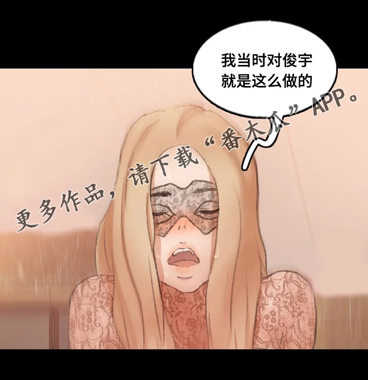 离奇招募 第77章：知道真相 第4页