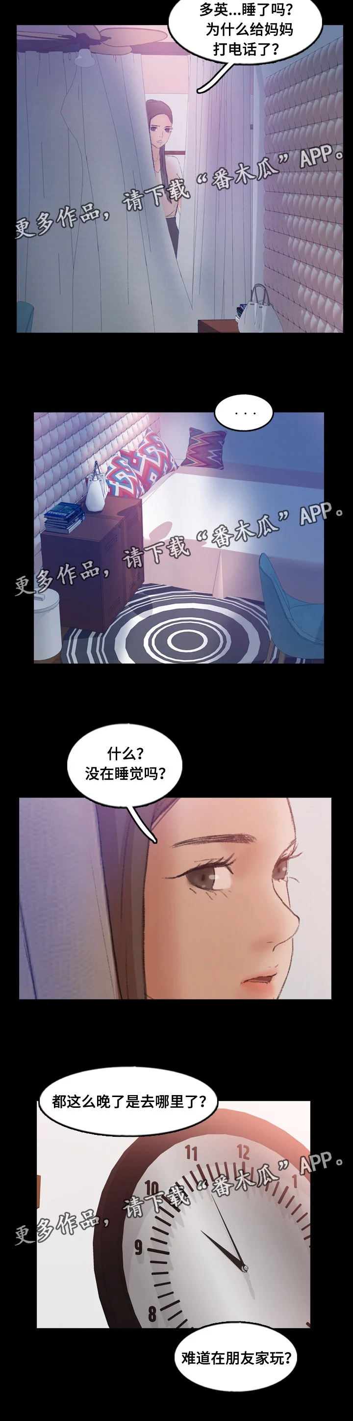 离奇招募 第77章：知道真相 第12页