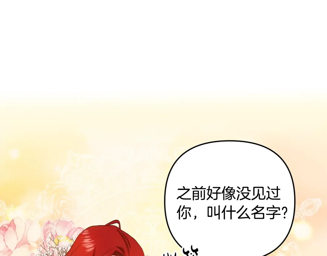 离婚吧，老公大人！ 第1话 离婚吧！ 第198页