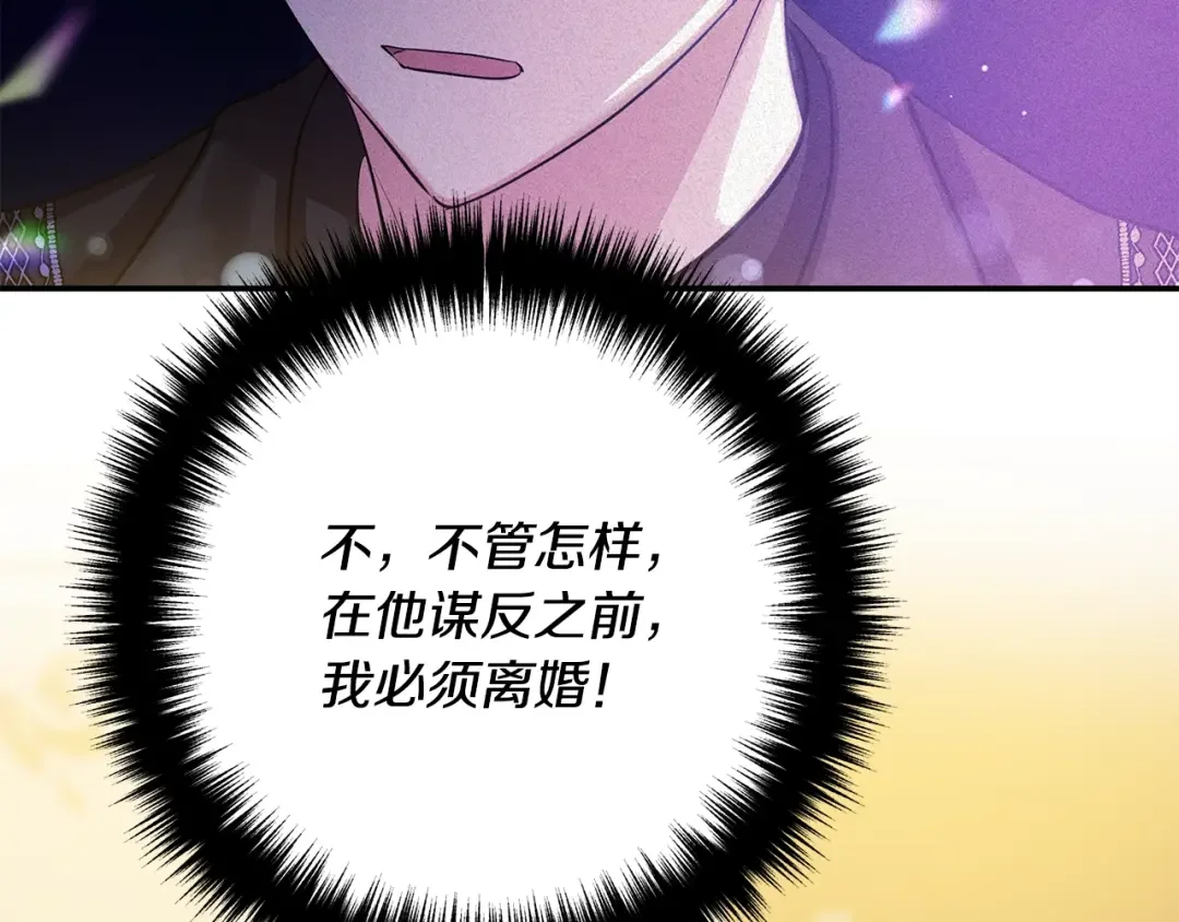 离婚吧，老公大人！ 第1话 离婚吧！ 第125页