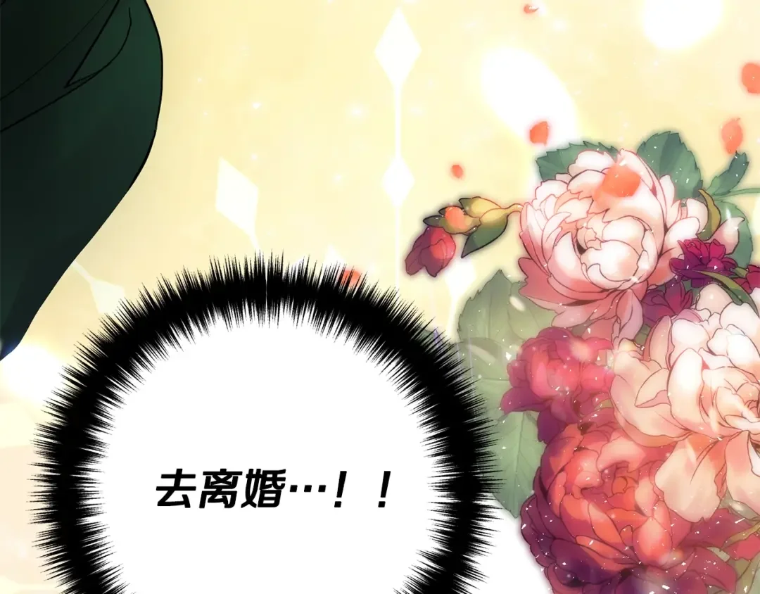 离婚吧，老公大人！ 第1话 离婚吧！ 第234页