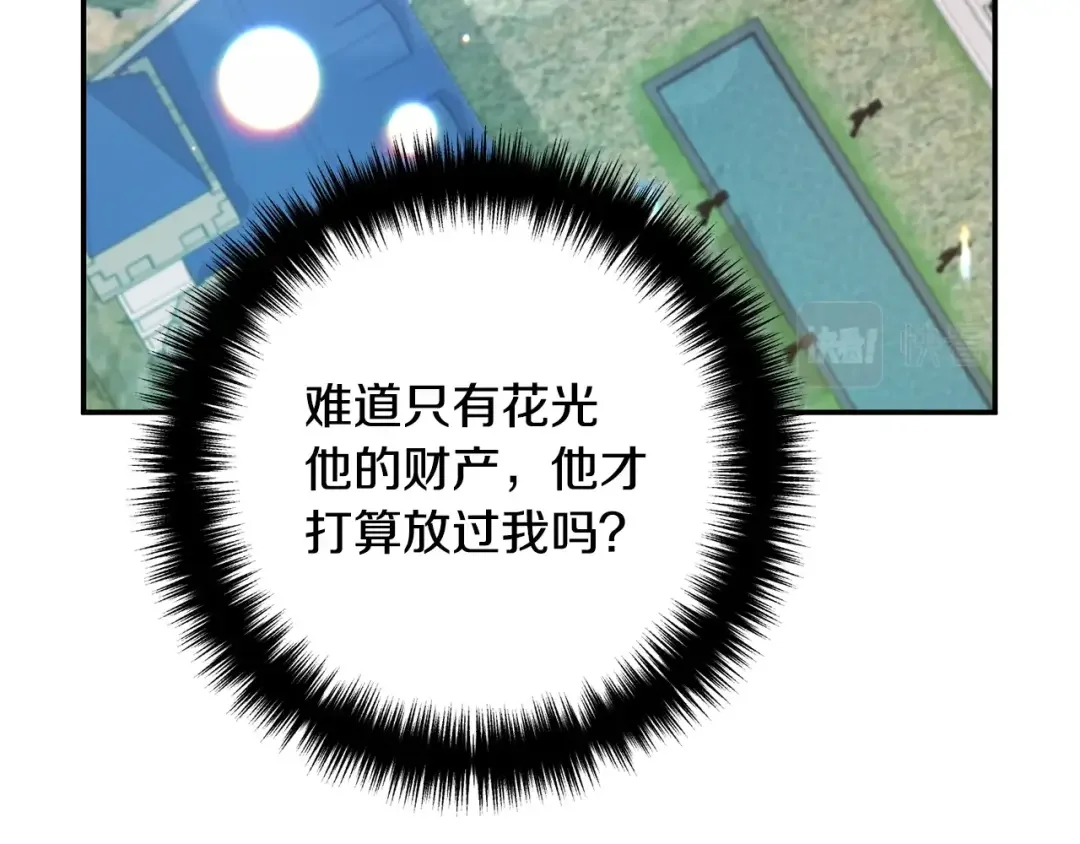 离婚吧，老公大人！ 第1话 离婚吧！ 第123页