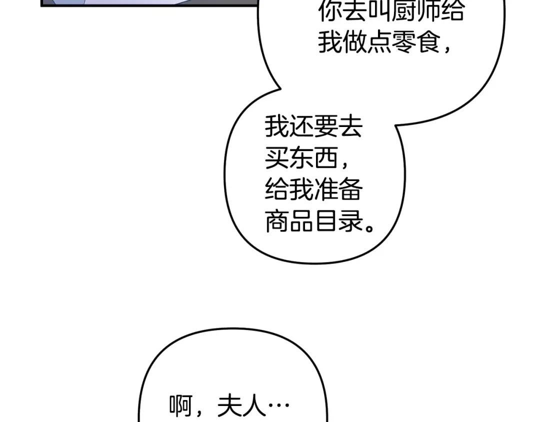 离婚吧，老公大人！ 第1话 离婚吧！ 第210页