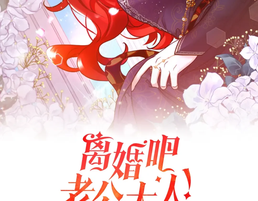 离婚吧，老公大人！ 第1话 离婚吧！ 第44页