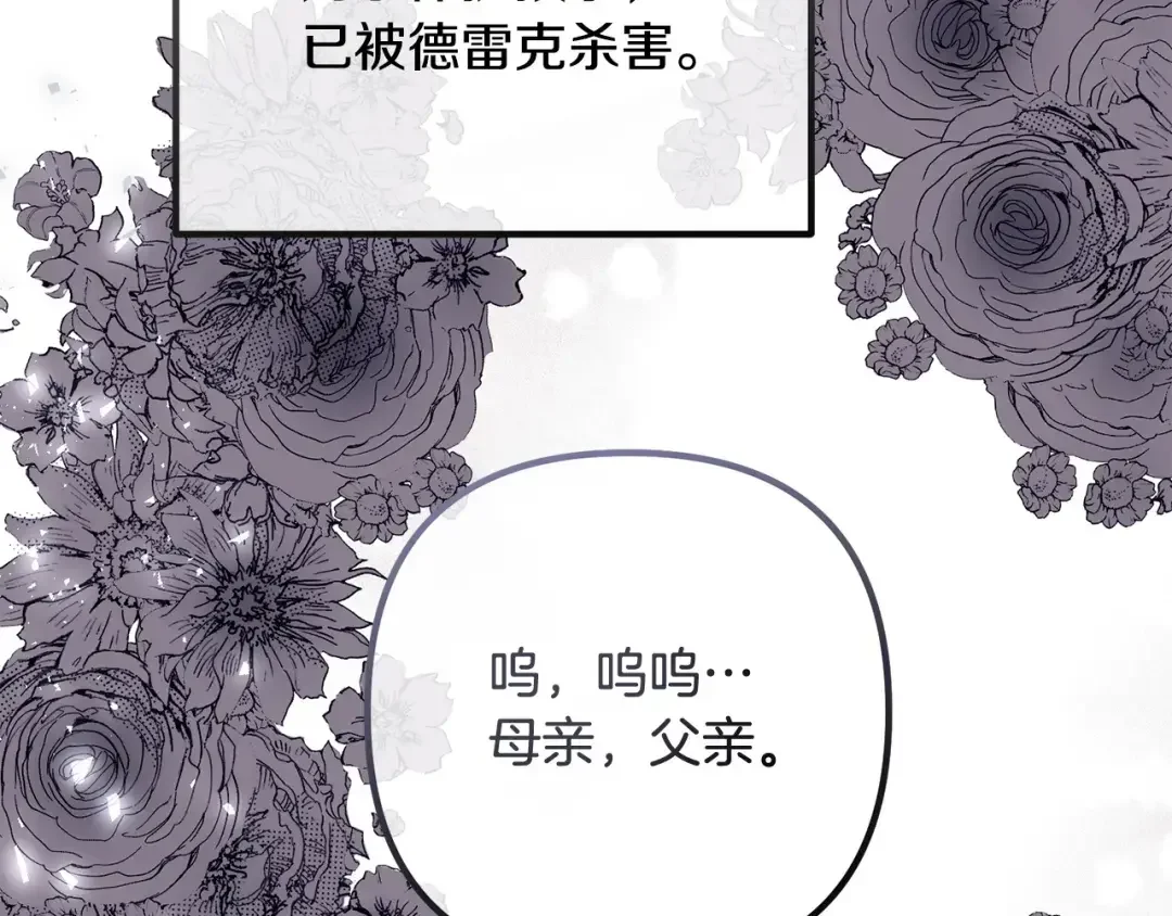 离婚吧，老公大人！ 第72话 真正的艾拉 第156页