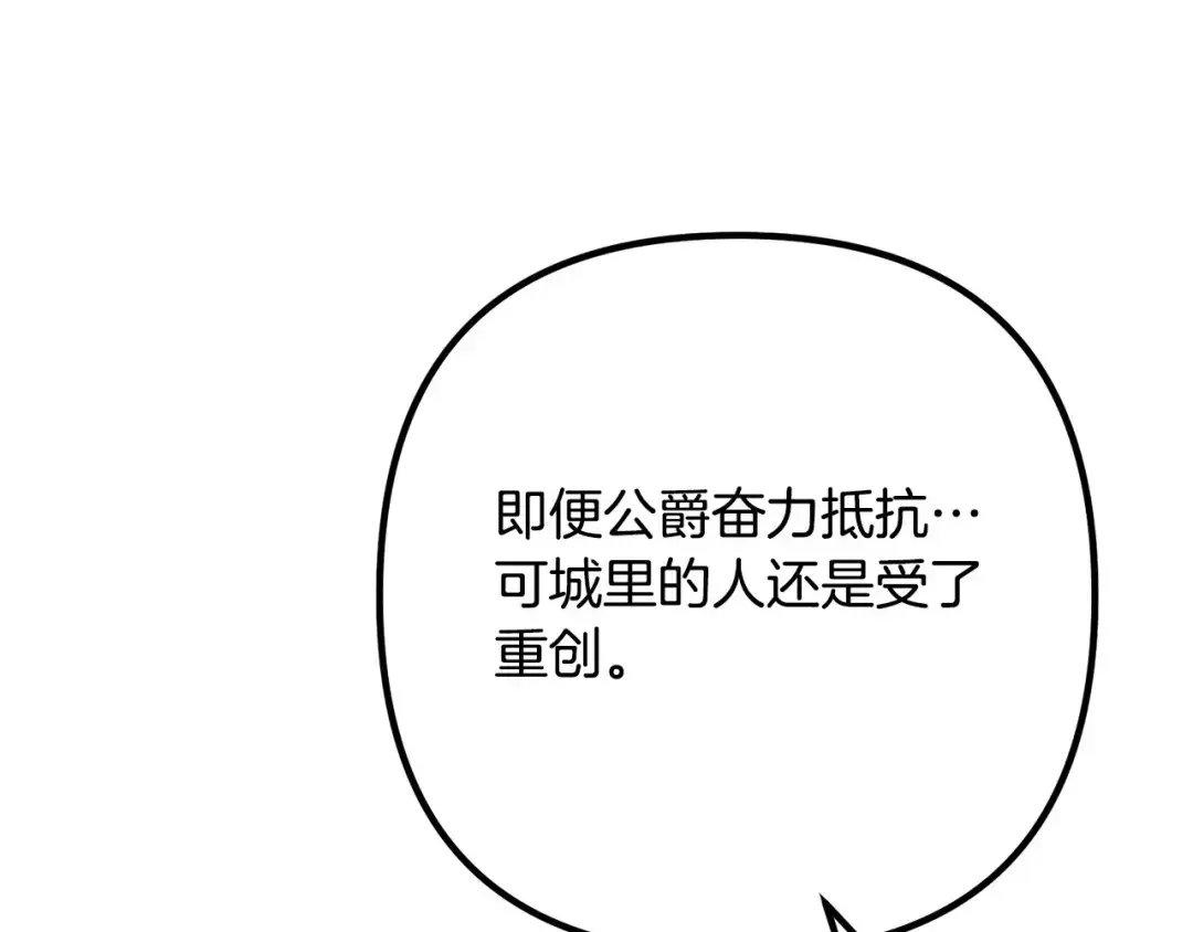 离婚吧，老公大人！ 第72话 真正的艾拉 第145页