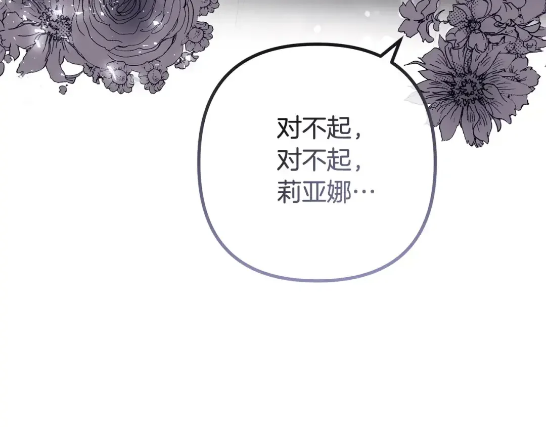 离婚吧，老公大人！ 第72话 真正的艾拉 第159页
