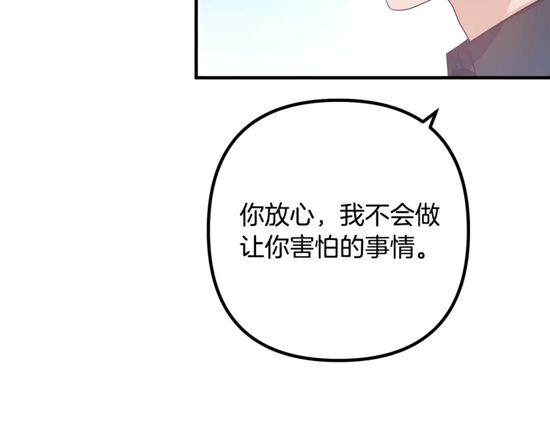 离婚吧，老公大人！ 第72话 真正的艾拉 第85页
