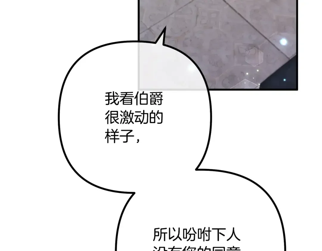 离婚吧，老公大人！ 第72话 真正的艾拉 第53页