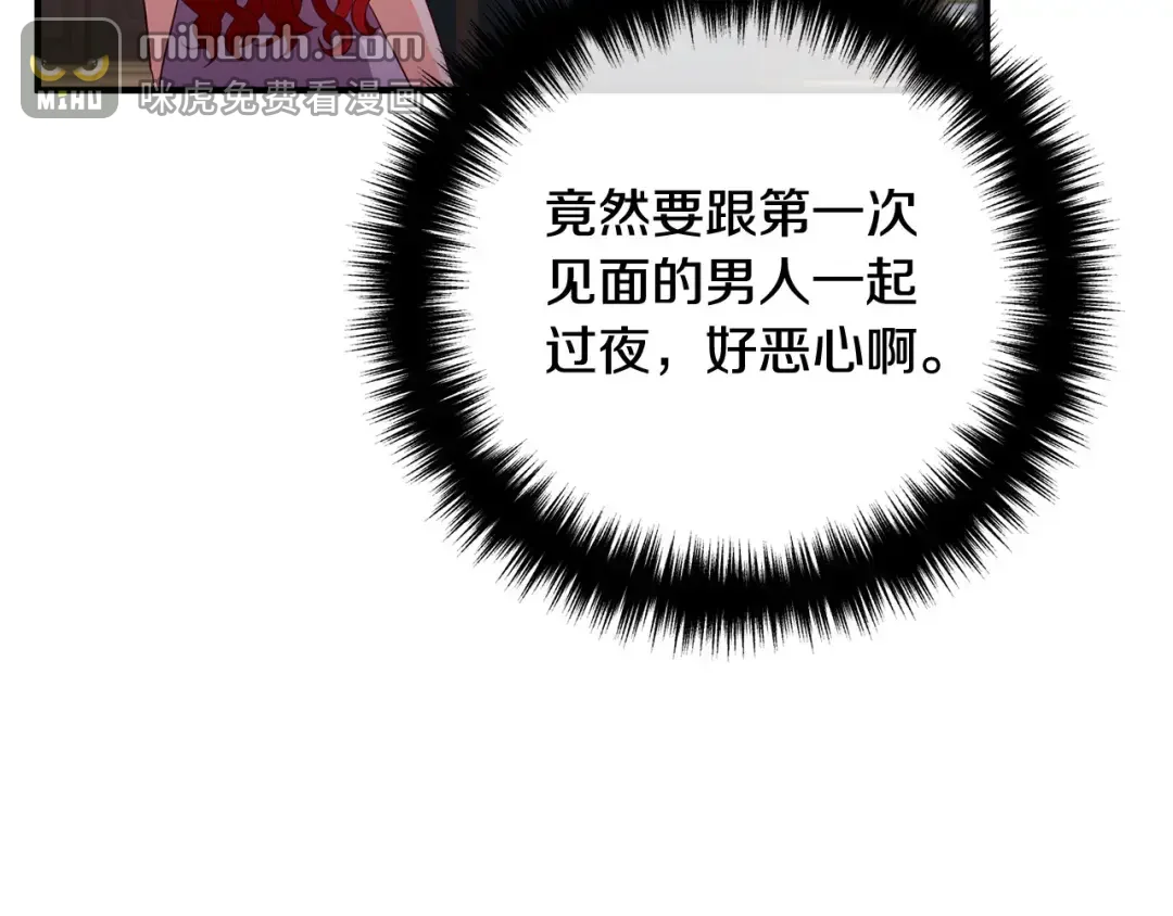 离婚吧，老公大人！ 第72话 真正的艾拉 第15页