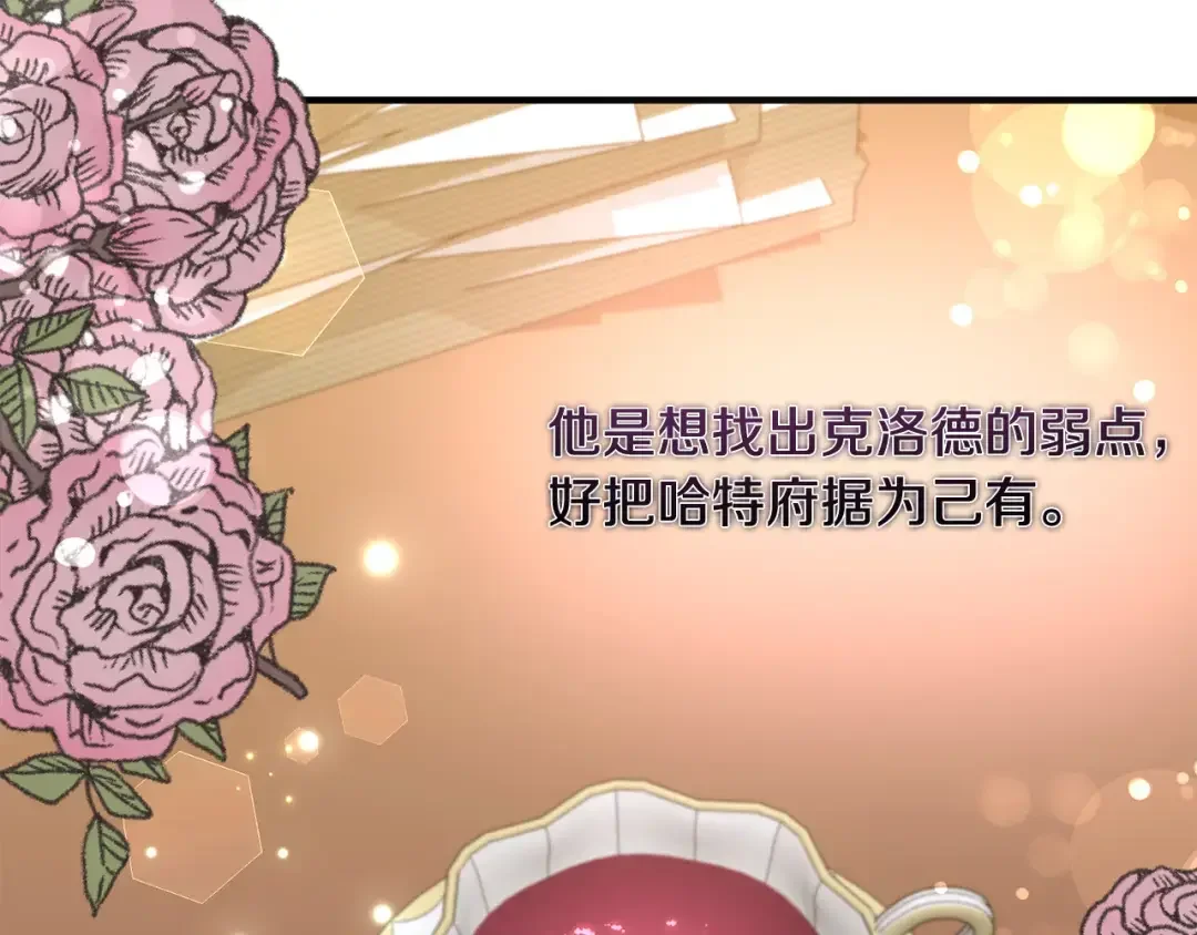 离婚吧，老公大人！ 第72话 真正的艾拉 第195页