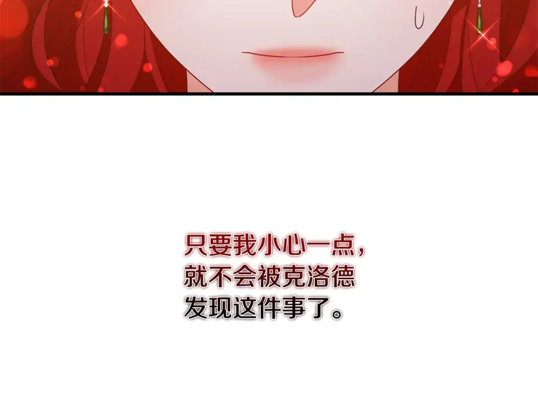 离婚吧，老公大人！ 第72话 真正的艾拉 第199页
