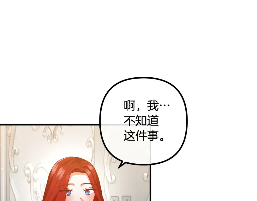 离婚吧，老公大人！ 第72话 真正的艾拉 第114页