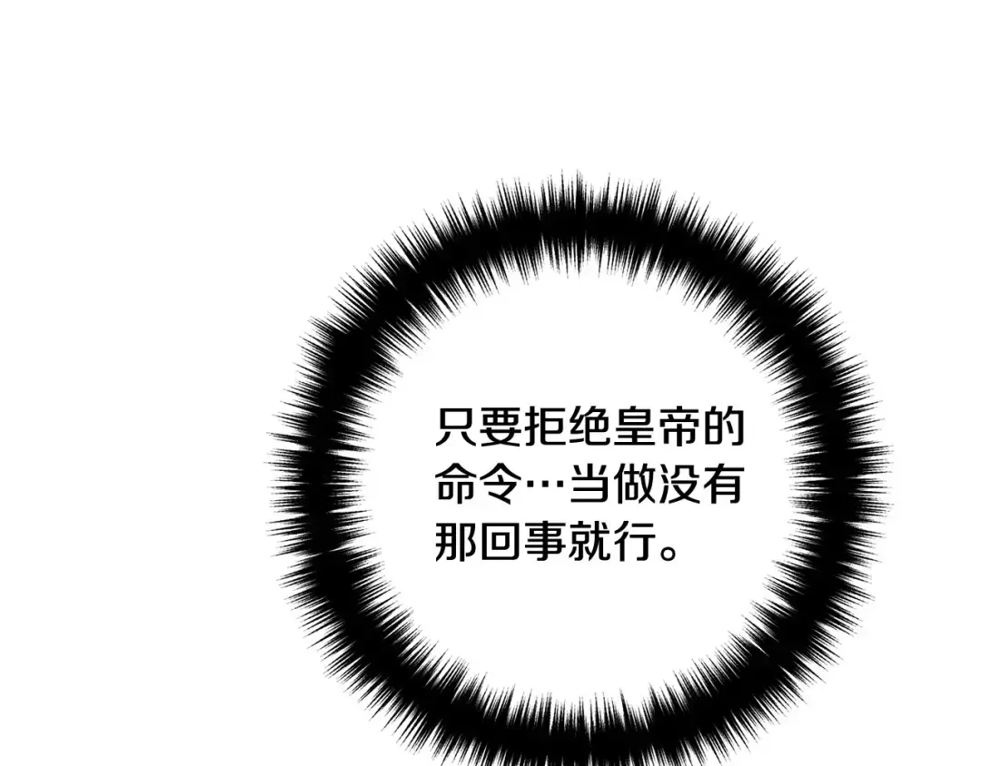 离婚吧，老公大人！ 第72话 真正的艾拉 第203页