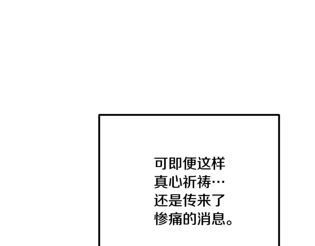 离婚吧，老公大人！ 第72话 真正的艾拉 第138页