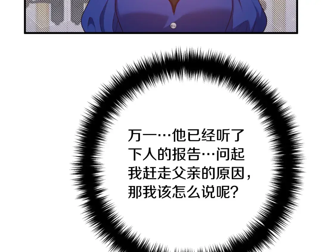 离婚吧，老公大人！ 第72话 真正的艾拉 第90页