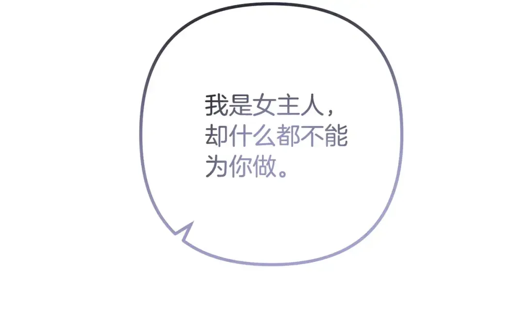 离婚吧，老公大人！ 第72话 真正的艾拉 第160页