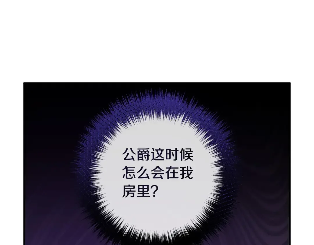 离婚吧，老公大人！ 第72话 真正的艾拉 第75页