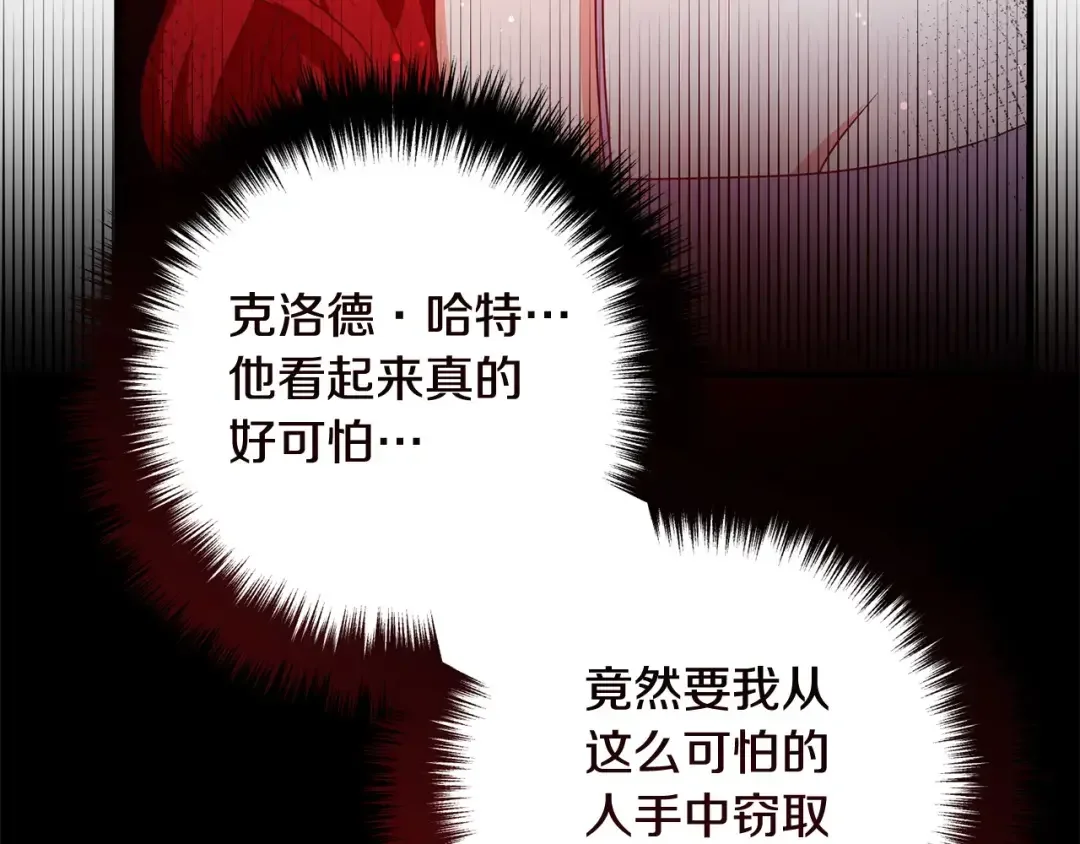 离婚吧，老公大人！ 第72话 真正的艾拉 第20页