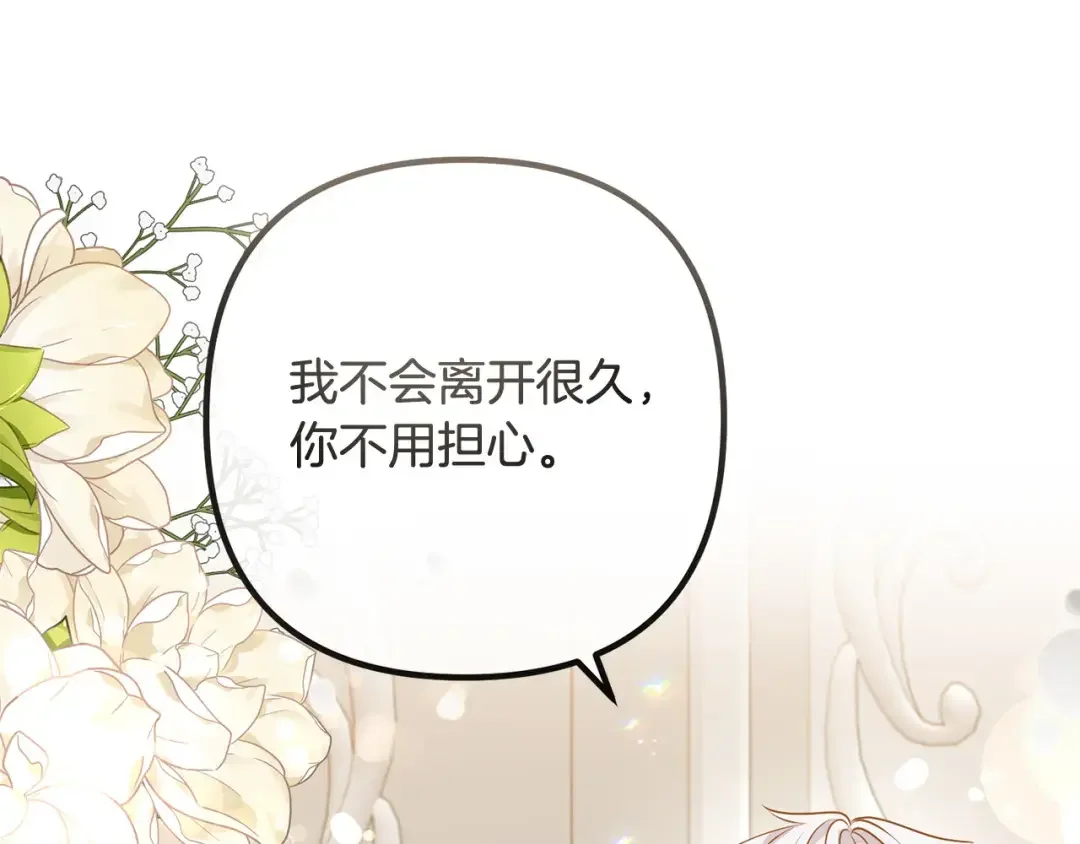 离婚吧，老公大人！ 第72话 真正的艾拉 第123页