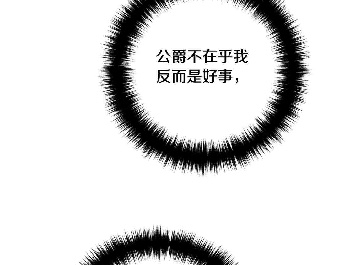 离婚吧，老公大人！ 第72话 真正的艾拉 第40页