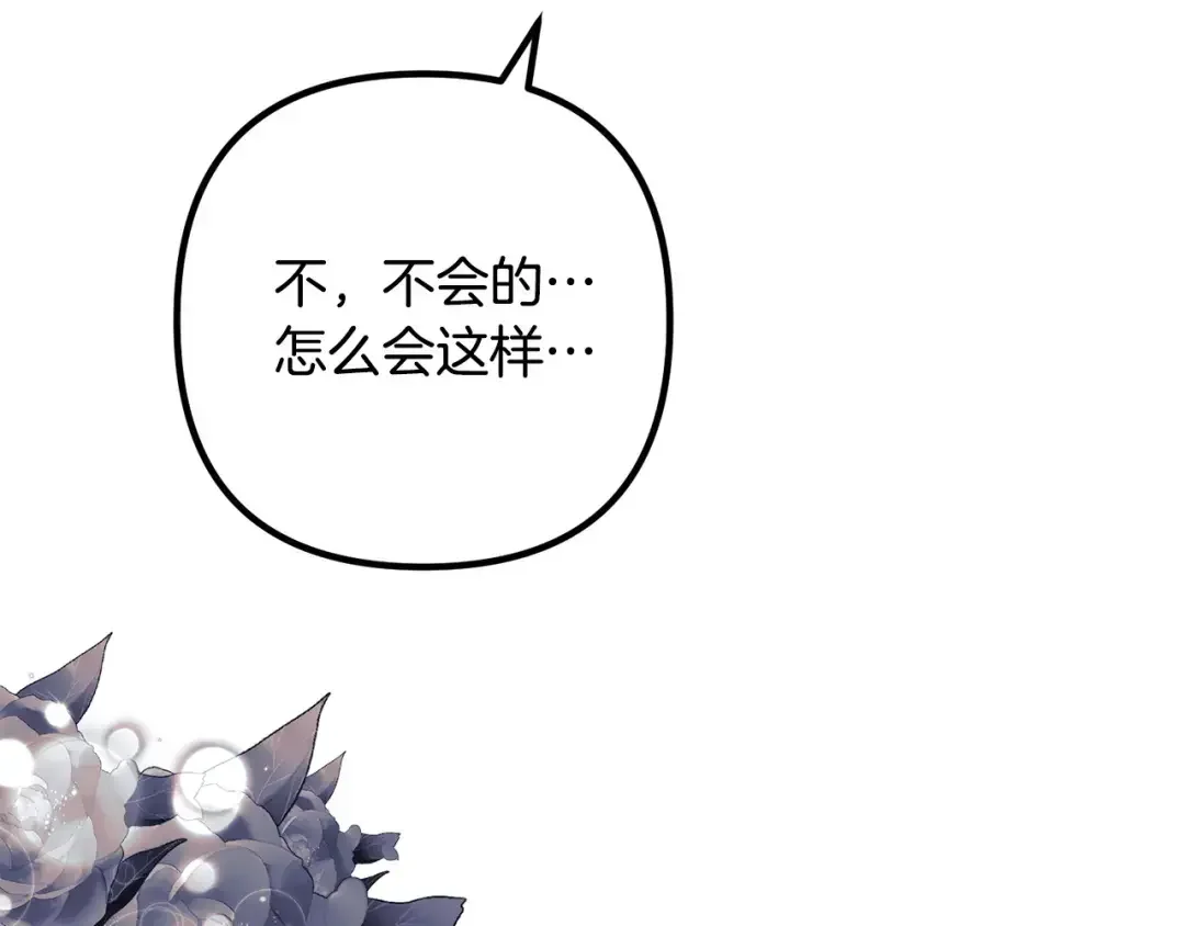 离婚吧，老公大人！ 第72话 真正的艾拉 第147页