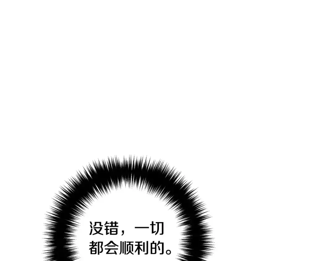 离婚吧，老公大人！ 第72话 真正的艾拉 第201页