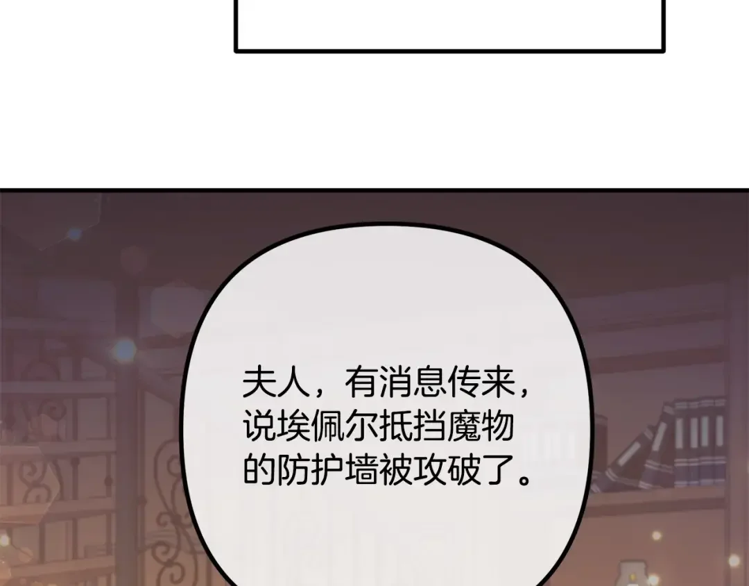 离婚吧，老公大人！ 第72话 真正的艾拉 第139页