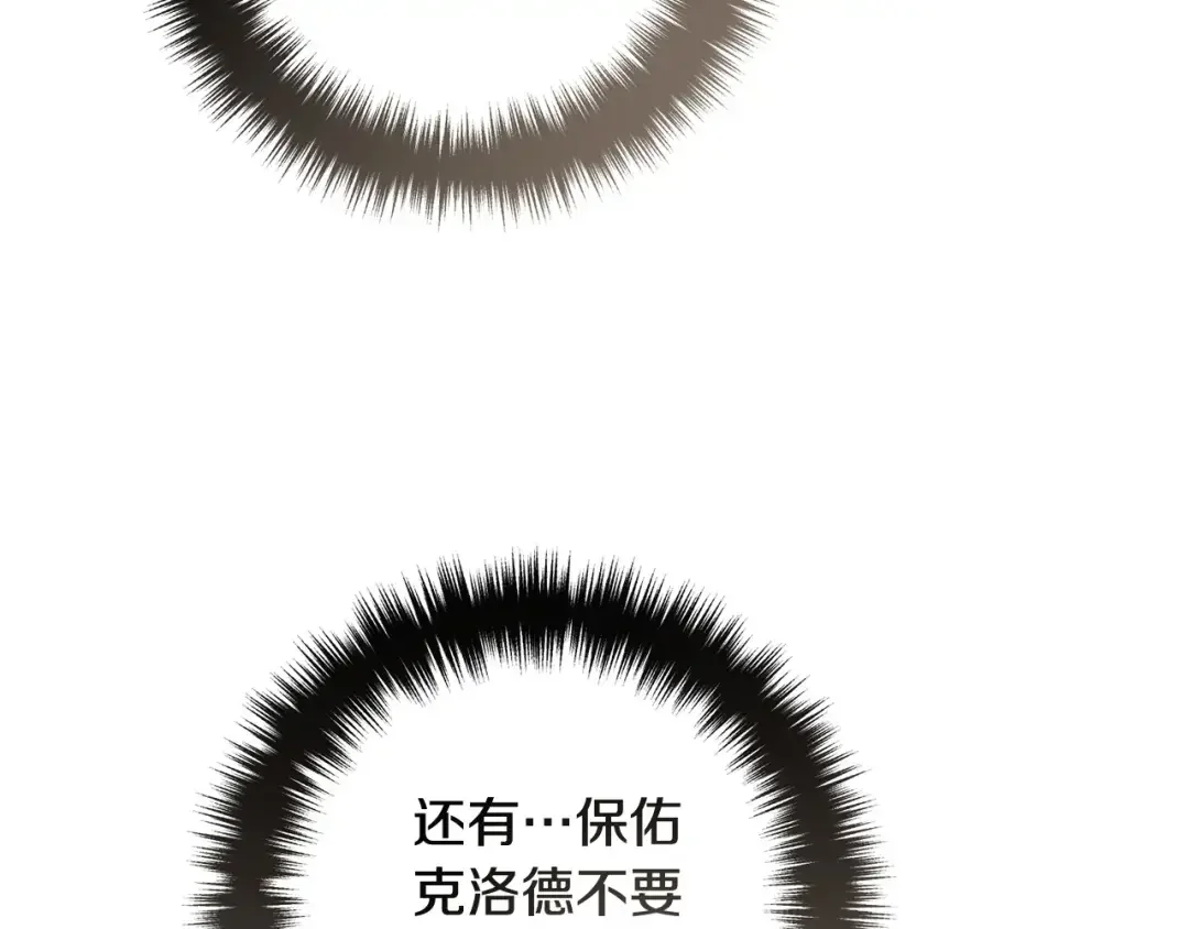 离婚吧，老公大人！ 第72话 真正的艾拉 第136页