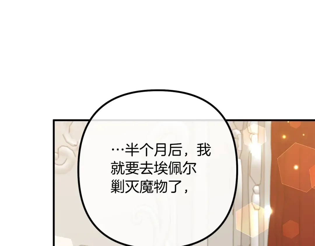 离婚吧，老公大人！ 第72话 真正的艾拉 第110页