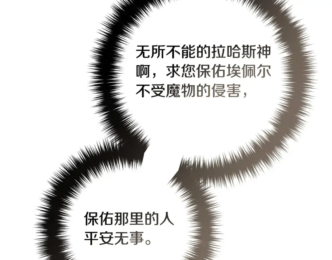 离婚吧，老公大人！ 第72话 真正的艾拉 第135页