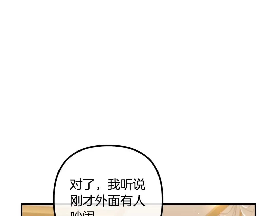 离婚吧，老公大人！ 第72话 真正的艾拉 第86页