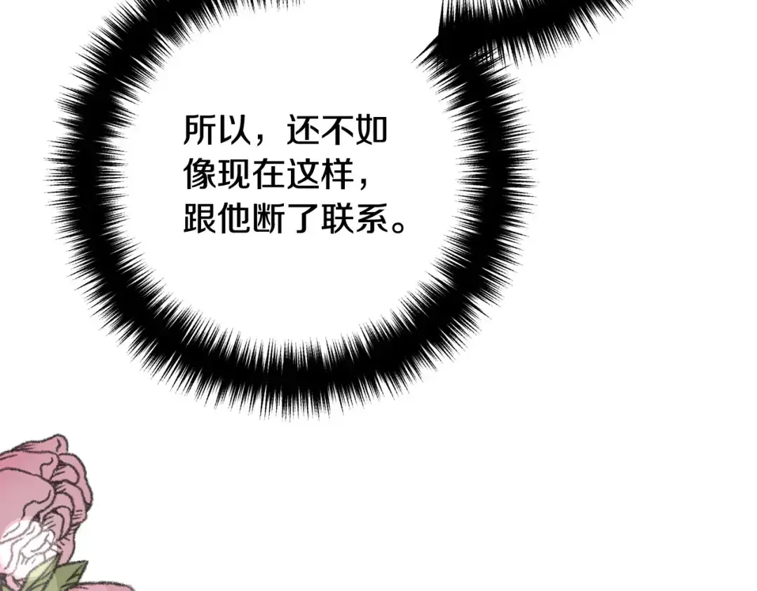 离婚吧，老公大人！ 第72话 真正的艾拉 第194页