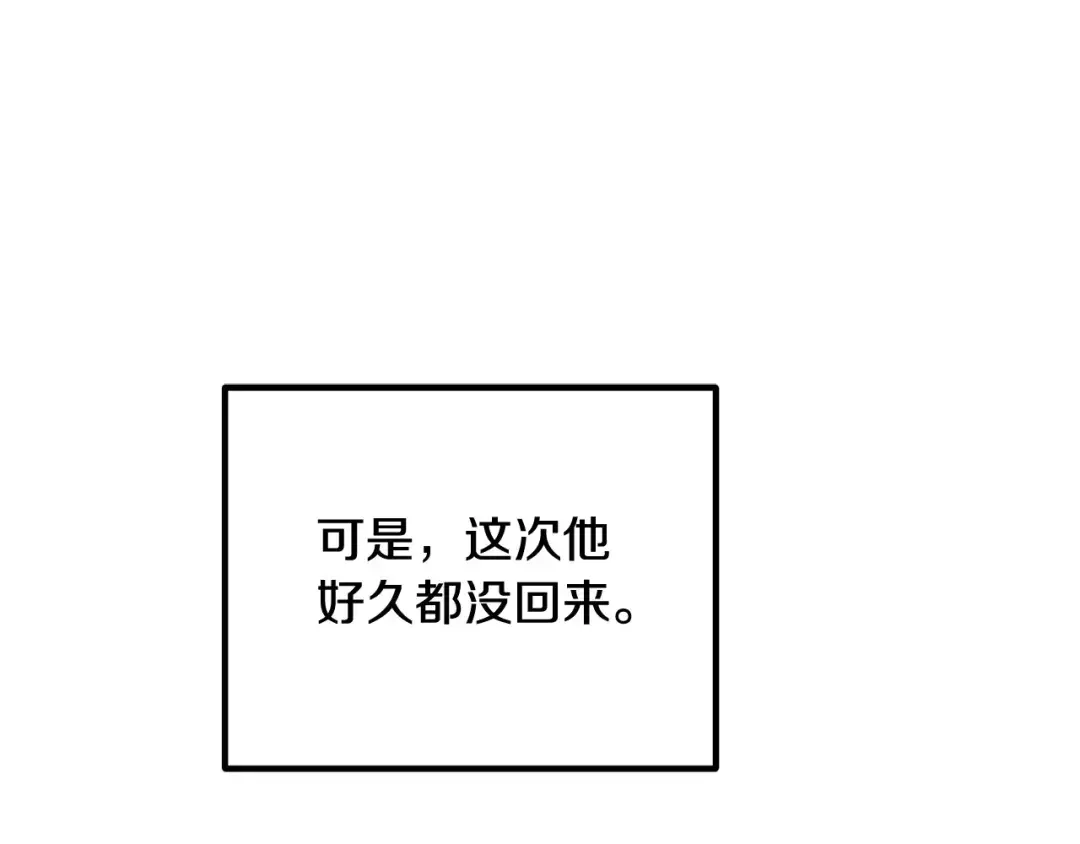 离婚吧，老公大人！ 第72话 真正的艾拉 第132页