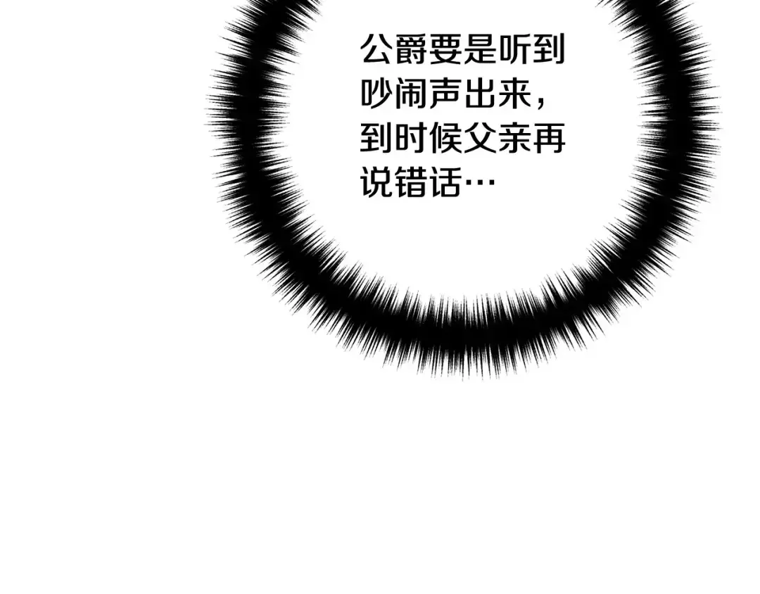 离婚吧，老公大人！ 第72话 真正的艾拉 第63页
