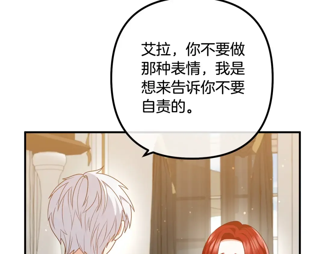 离婚吧，老公大人！ 第72话 真正的艾拉 第165页