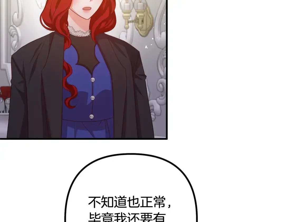 离婚吧，老公大人！ 第72话 真正的艾拉 第115页