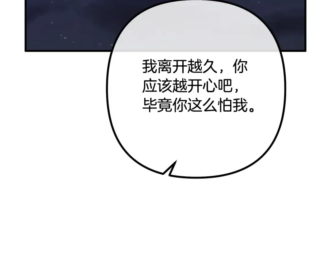 离婚吧，老公大人！ 第72话 真正的艾拉 第118页