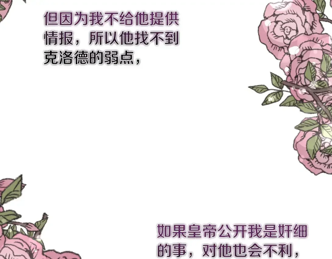 离婚吧，老公大人！ 第72话 真正的艾拉 第197页