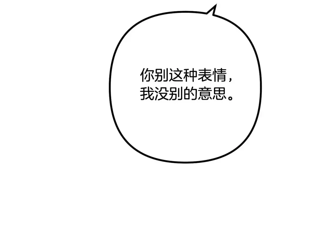 离婚吧，老公大人！ 第72话 真正的艾拉 第122页