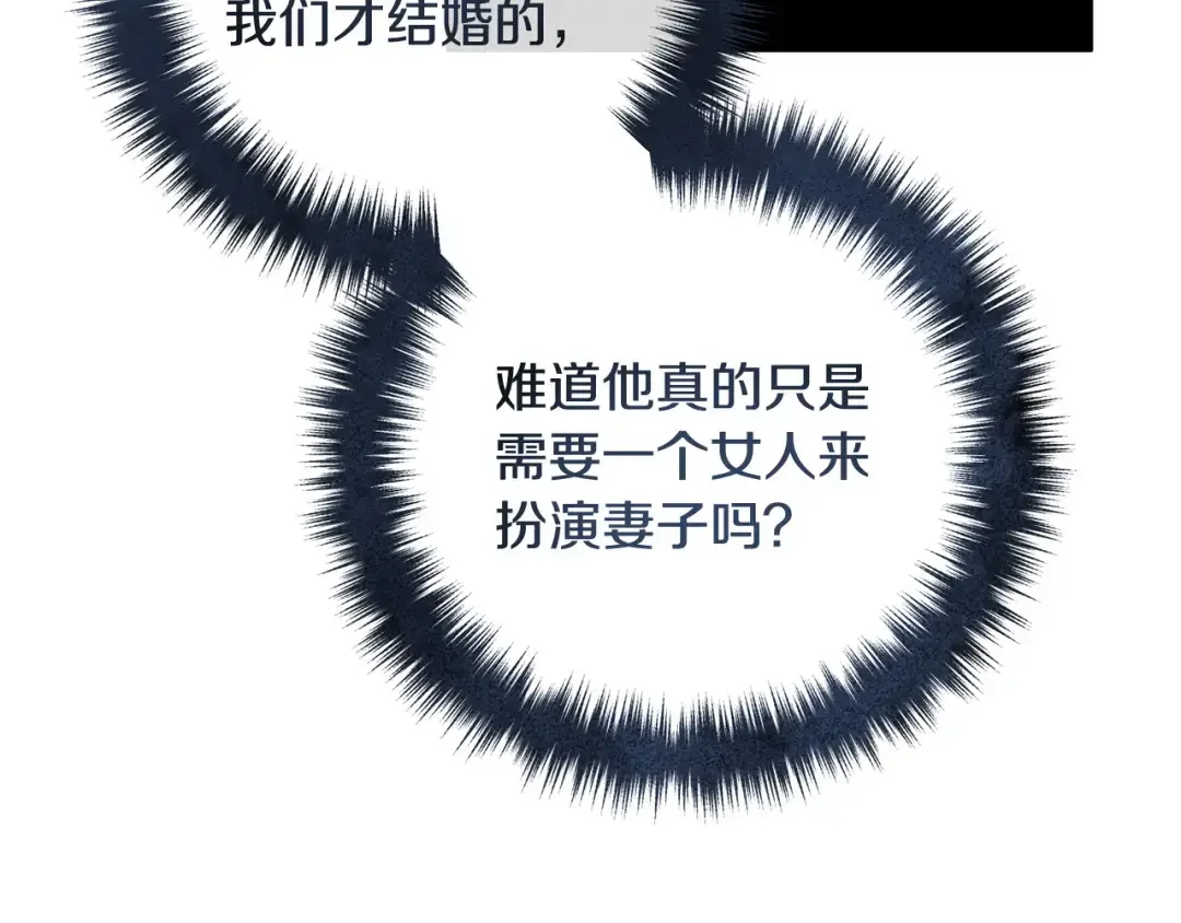 离婚吧，老公大人！ 第72话 真正的艾拉 第30页