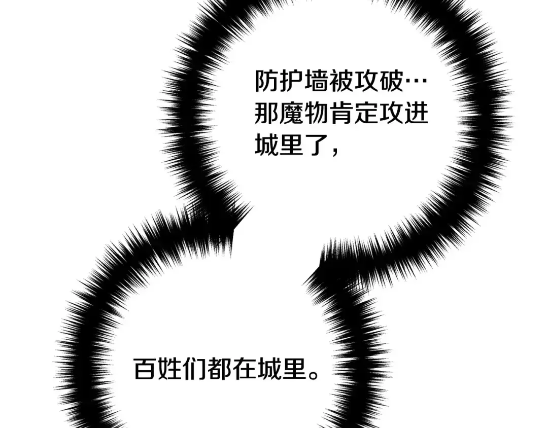 离婚吧，老公大人！ 第72话 真正的艾拉 第143页