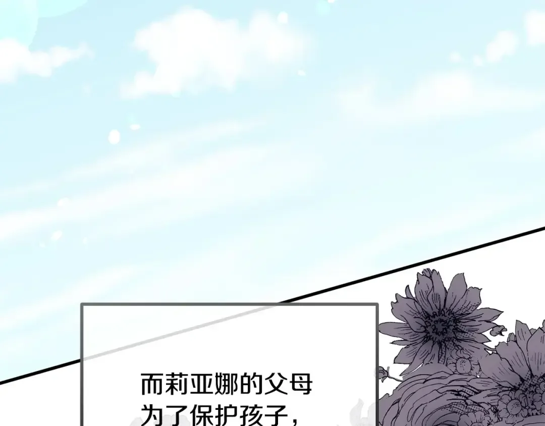 离婚吧，老公大人！ 第72话 真正的艾拉 第155页