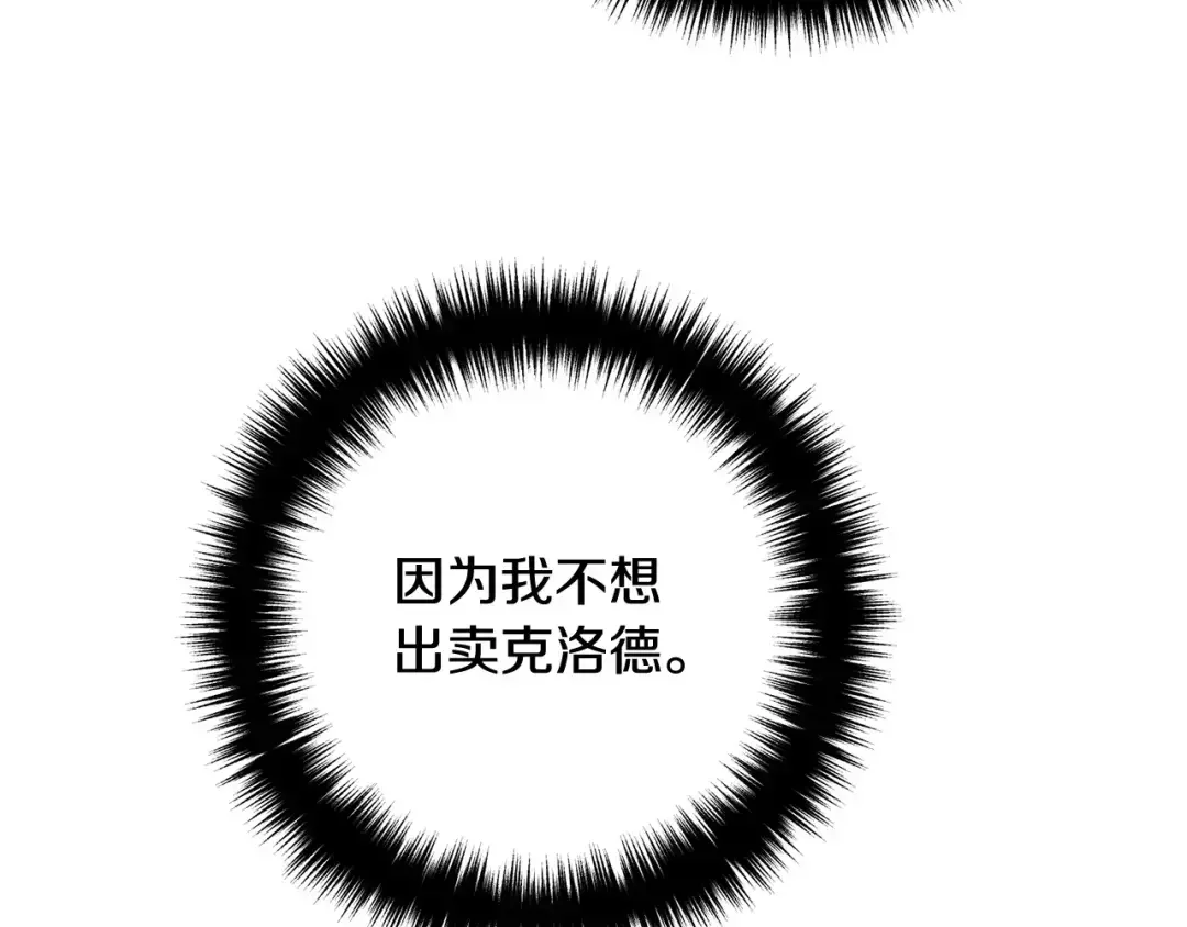 离婚吧，老公大人！ 第72话 真正的艾拉 第191页