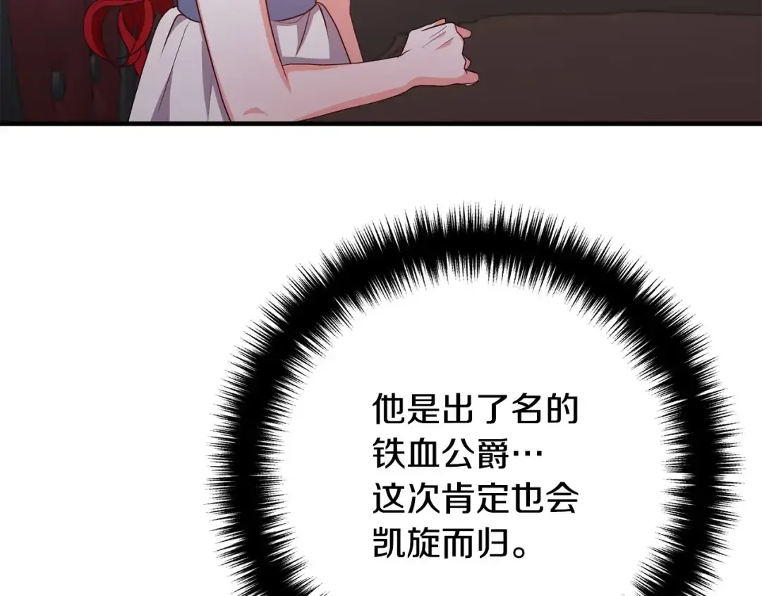 离婚吧，老公大人！ 第72话 真正的艾拉 第130页