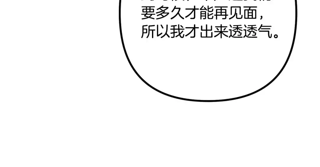 离婚吧，老公大人！ 第72话 真正的艾拉 第113页