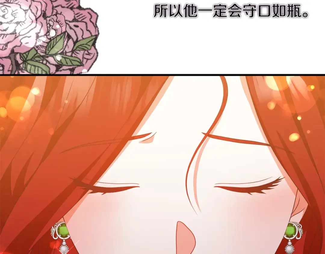 离婚吧，老公大人！ 第72话 真正的艾拉 第198页