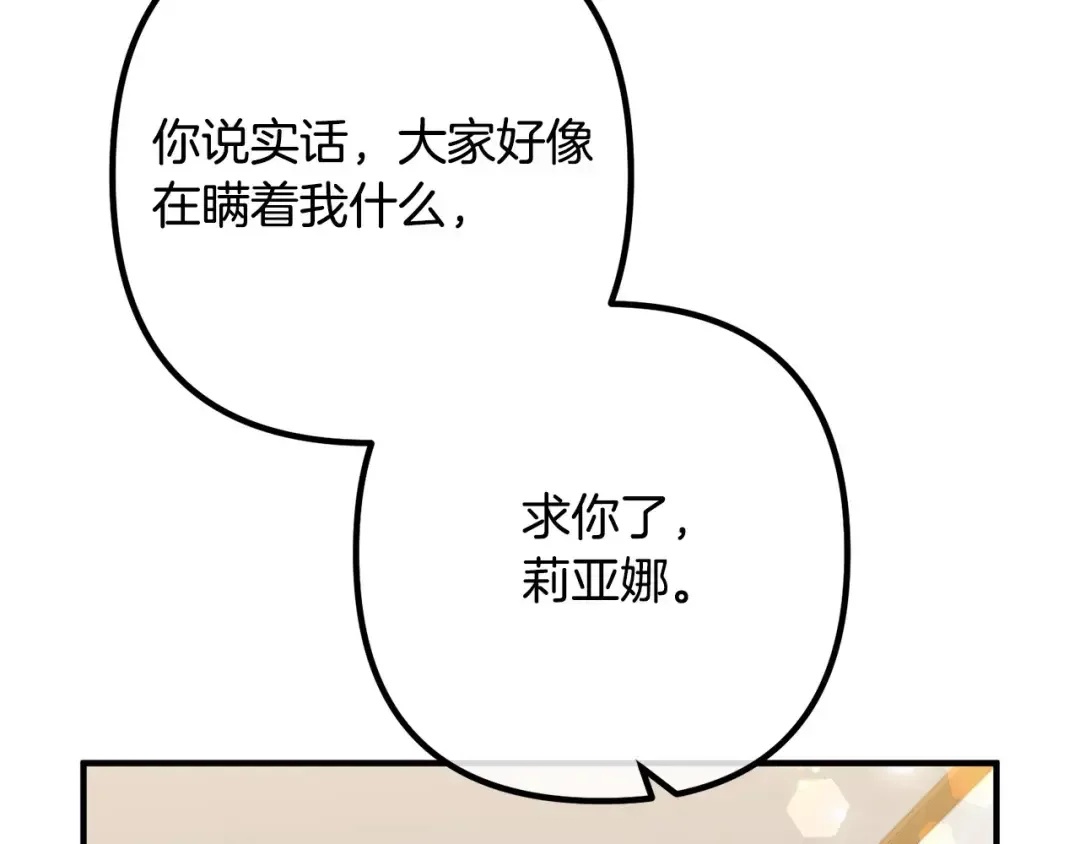 离婚吧，老公大人！ 第73话 造反的原因 第46页