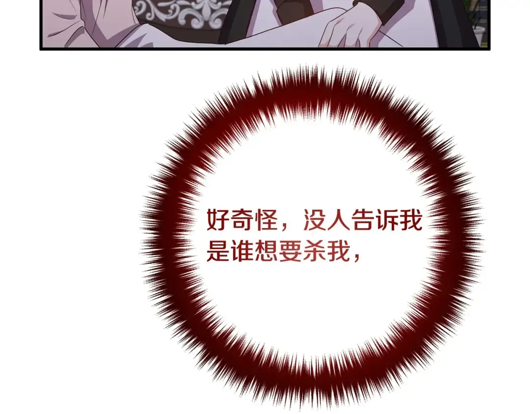 离婚吧，老公大人！ 第73话 造反的原因 第38页