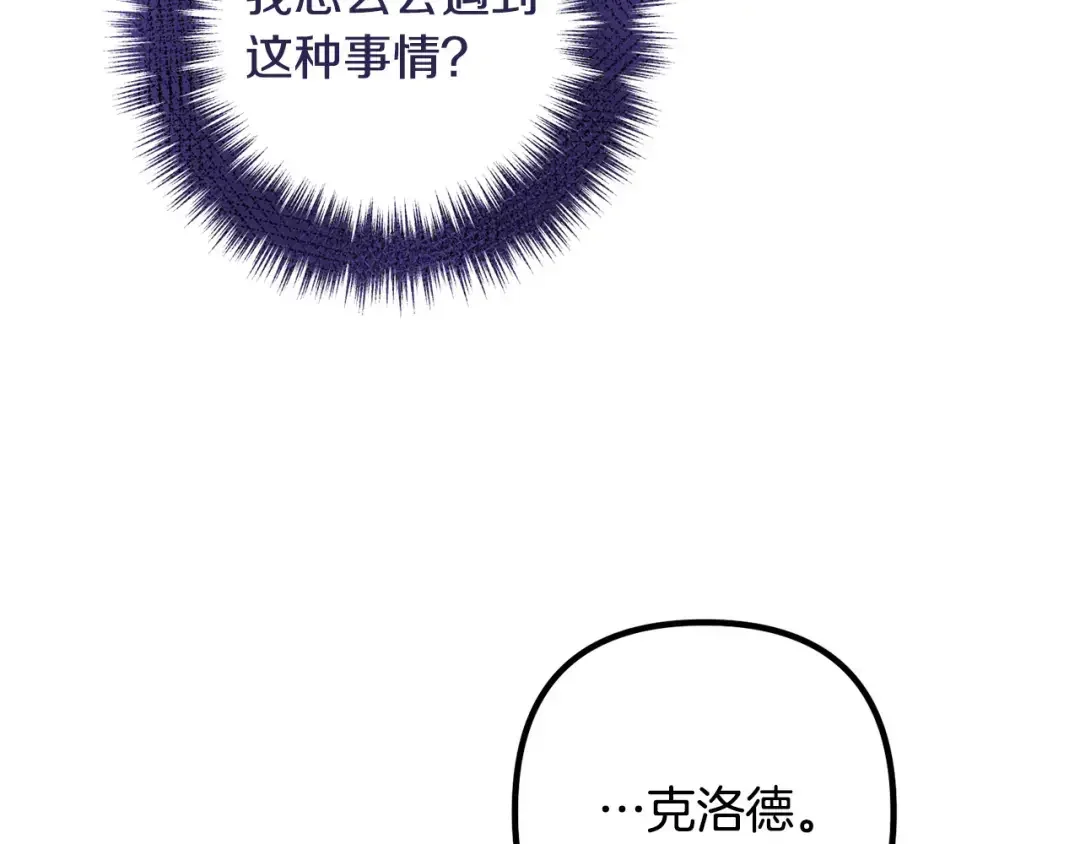 离婚吧，老公大人！ 第73话 造反的原因 第10页